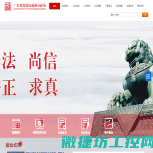 前海公证处