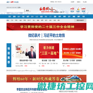 山南网
