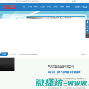 东莞市宝鹿五金有限公司