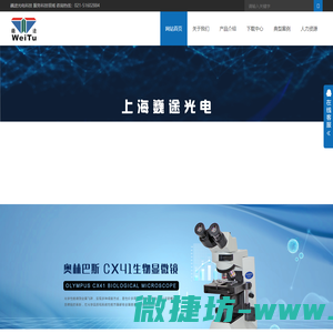 上海巍途光电技术有限公司