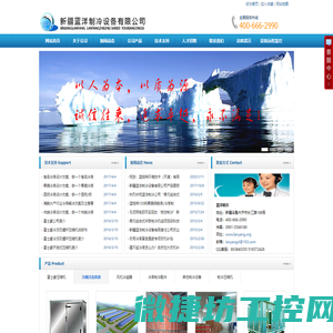 新疆蓝洋制冷设备有限公司