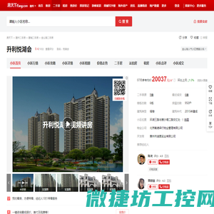 【惠州升利悦湖会小区,二手房,租房】