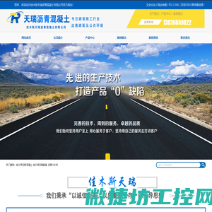 哈尔滨沥青混凝土