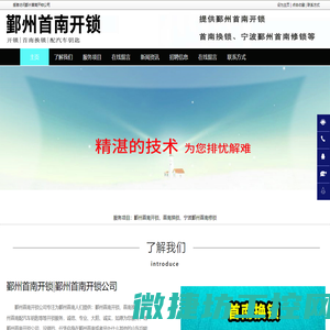 鄞州首南开锁,首南换锁,鄞州首南配汽车钥匙