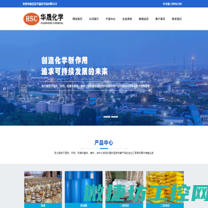 昌邑华晟化学品有限公司