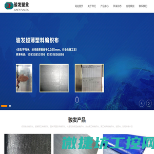 衡水骏发塑业有限公司