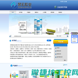 东莞市景宏粘合剂有限公司