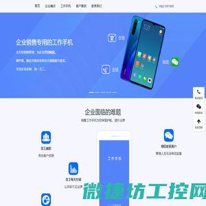 销售工作手机系统