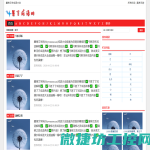 墨言文学成语大全