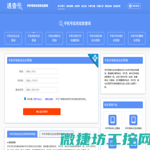 手机号身份证实名查询
