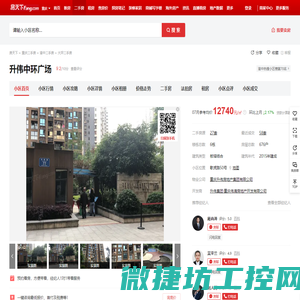 【重庆升伟中环广场小区,二手房,租房】