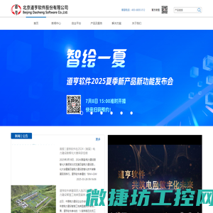 道亨软件