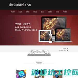 曲沃县枫耀网络工作室
