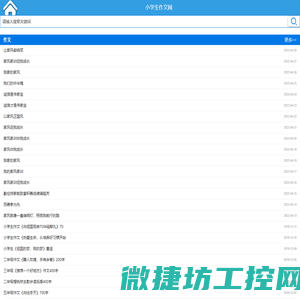 小学生作文