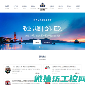 陕西众邦律师事务所