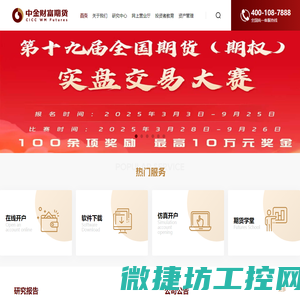 中金财富期货