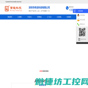 伟龙科技