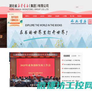 湖北省新华书店集团有限公司