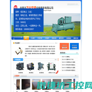 内蒙古万众暖通设备服务有限公司