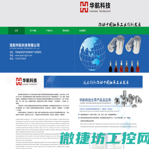 洛阳华航