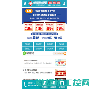 盘锦胃肠医院,盘锦消化内科,盘锦胃肠专科医院