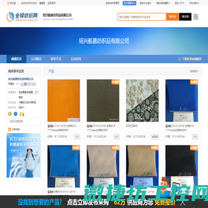 绍兴船嘉纺织品有限公司