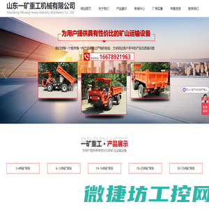 矿用运输车,四不像矿车,矿用出渣车,山东一矿重工机械