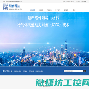 重庆键合科技有限责任公司