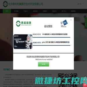 北京泰和利康医疗技术开发有限公司