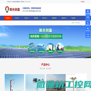 阳光创盈太阳能供电系统
