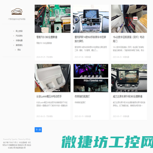广西河池宜州永运汽车用品