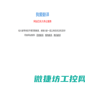 我爱翻译