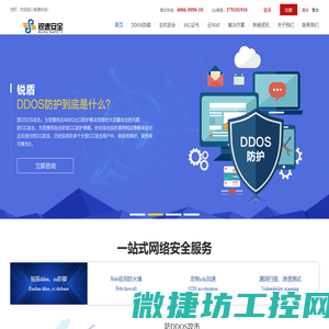 ddos防御