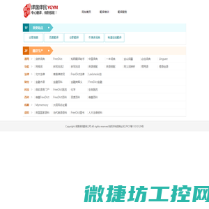 翻译工具