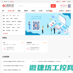 山东卫生人才网