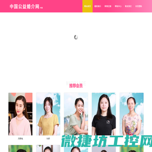 中国公益婚介网