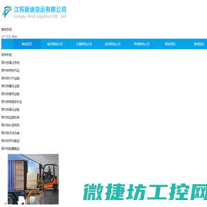 常州物流公司