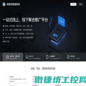 微客界联盟系统