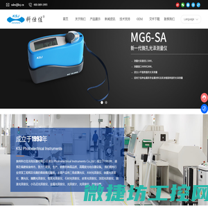 泉州科仕佳光电仪器有限公司