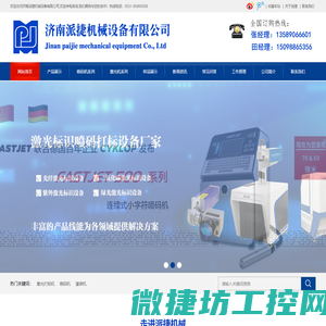 济南派捷机械设备有限公司