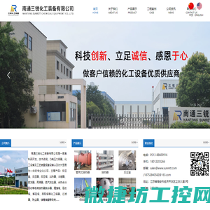 南通三锐化工装备有限公司官网