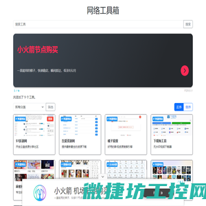 网络工具箱