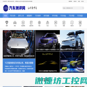 汽车测评网