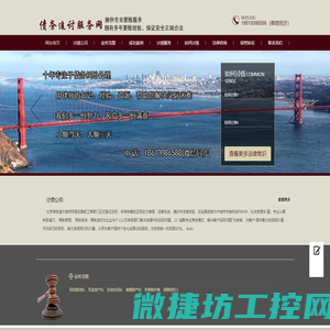 律师事务所法务咨询网站模板