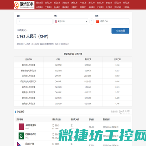 实时汇率换算工具