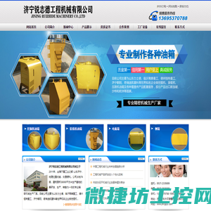 济宁锐志德工程机械有限公司