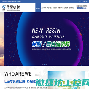 山东华昊新能源科技有限公司