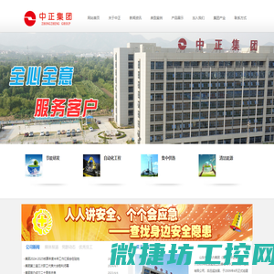 山东中正热力集团有限公司官方网站