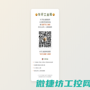 车仔工具箱
