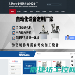 东莞市长安恒驰自动化设备厂